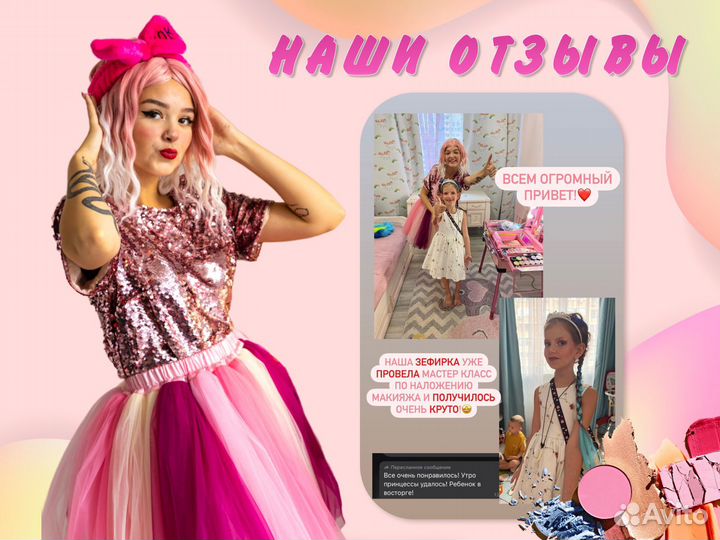 Бьюти вечеринка/аниматор/ шоу на праздник