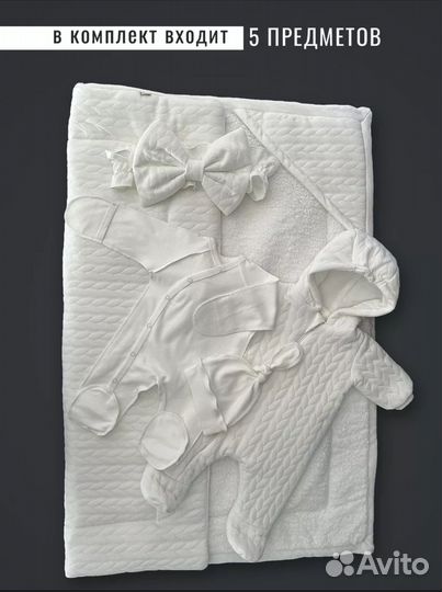 Комплект на выписку