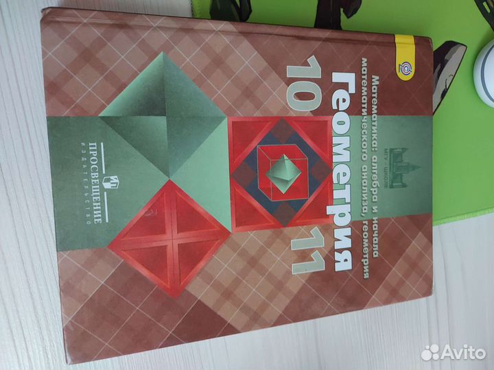 Учебник геометрии 10 11 класс Атанасян 2018 года
