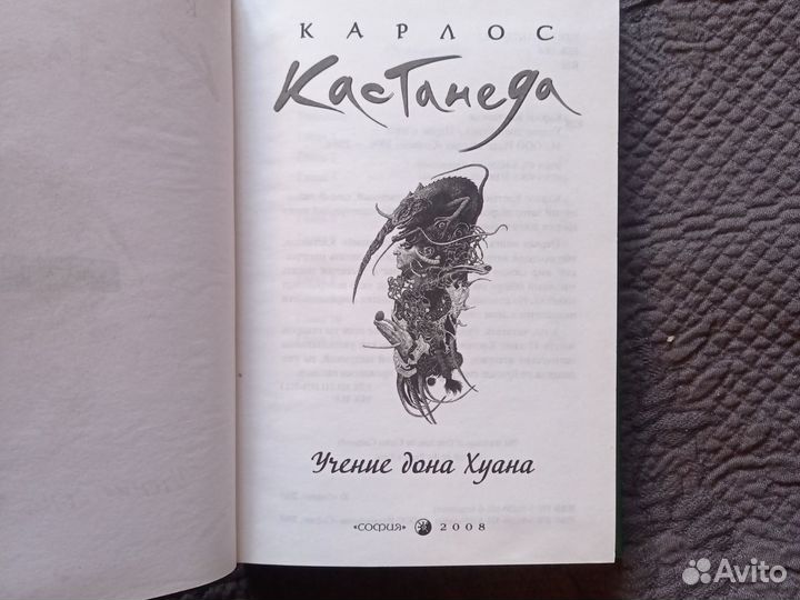 История картографии, Карлос Кастанеда