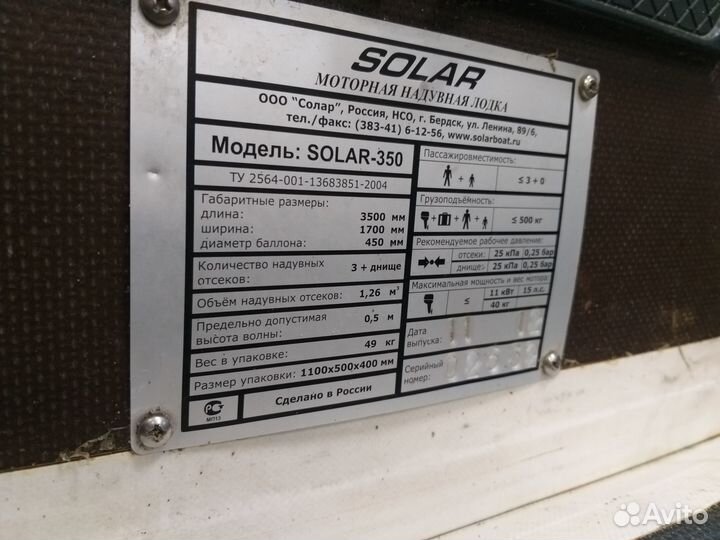 Лодка Solar 350