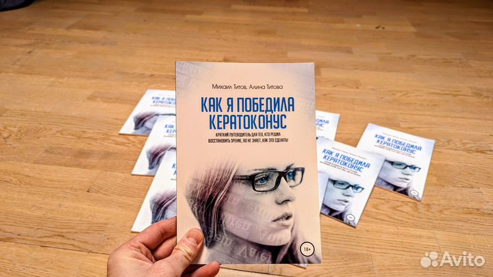 Как я победила кератоконус