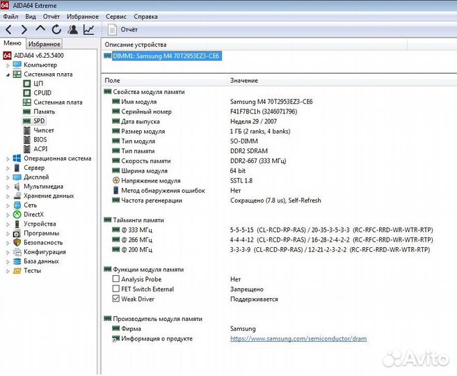 Память для ноутбука DDR2 Samsung 1,5Gb (PC2)