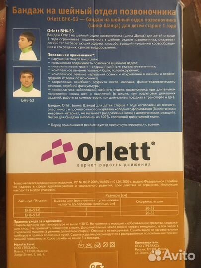 Бандаж для шеи детский