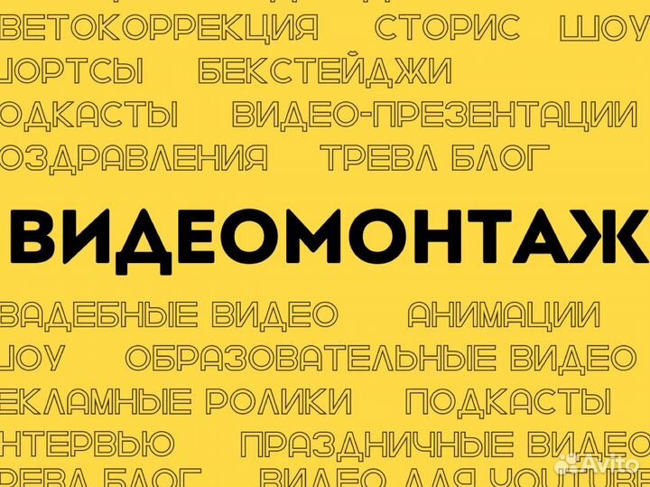 Монтаж видео/ видемонтаю/ дизайн