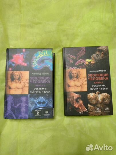 Книги по биологии, книги по эволюции человека