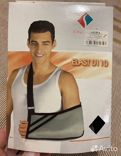 Повязка мед.поддерживающая для фиксации руки. р.2