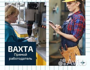 Вахта Слесарь без опыта (Курган, билет покупаем)