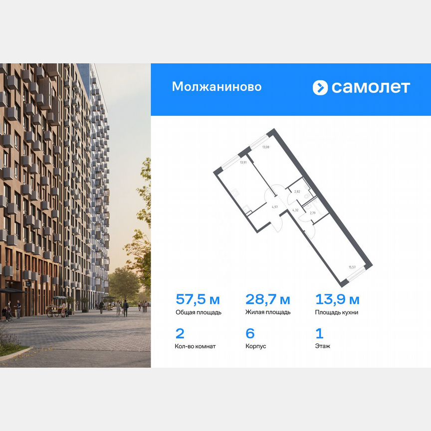 2-к. квартира, 57,5 м², 1/13 эт.