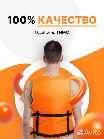 Спасательный жилет