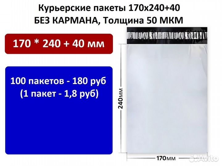 Курьерские пакеты 17 х 24 + 4 см (100 пакетов)