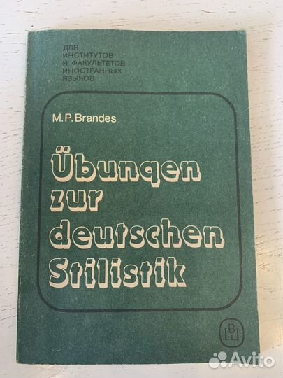Практикум по стилистике немецкого языка