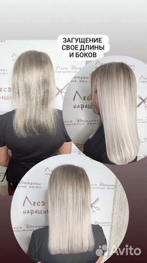 Наращивание волос