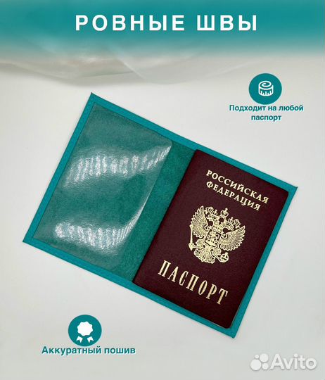 Обложка на паспорт