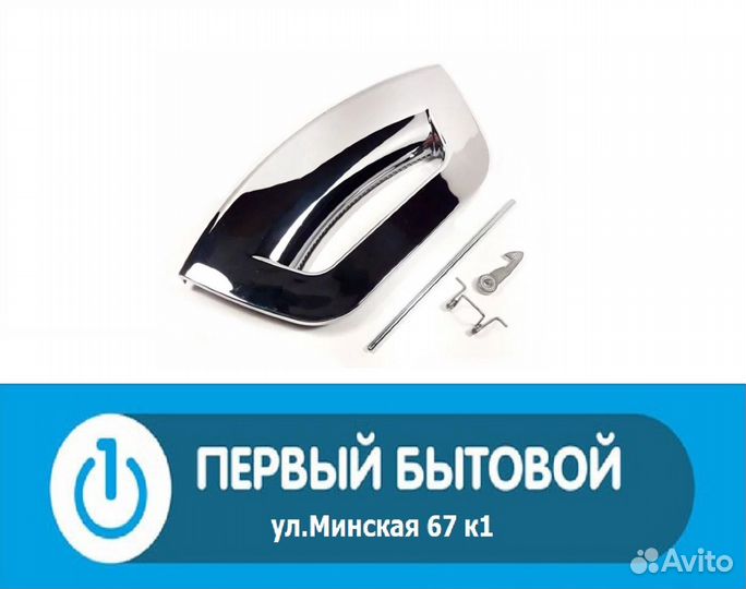 Ручка люка для стиральных машин Indesit/Ariston