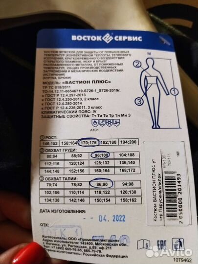 Костюм мужской рабочий