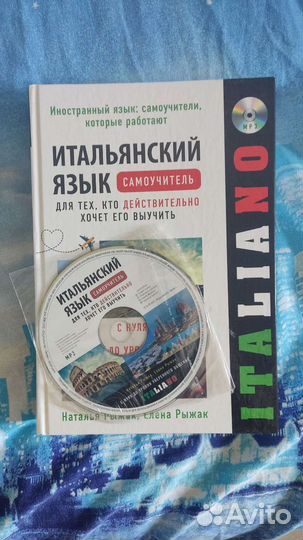 Итальянский язык. Самоучитель