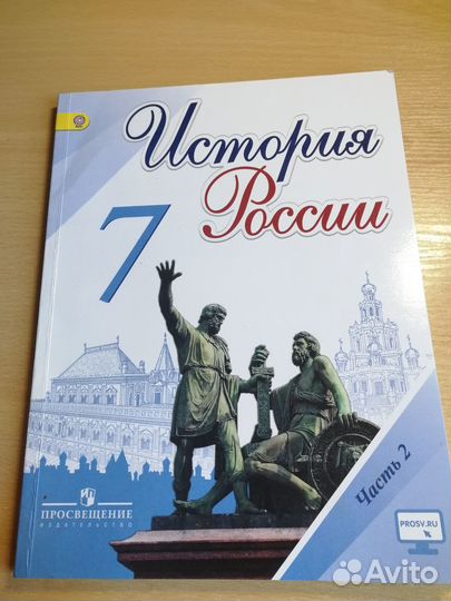 История России 7 класс, 1-2 вместе
