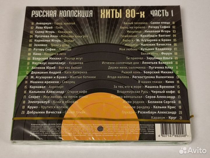 6x cd Русская коллекция Хиты 80-х - части 1+2+3