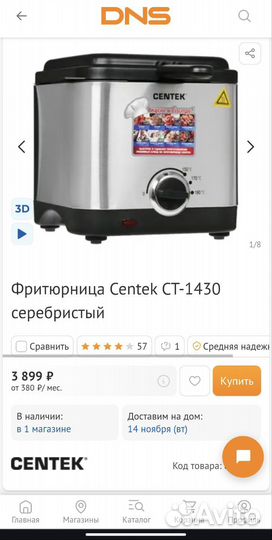 Фритюрница бу