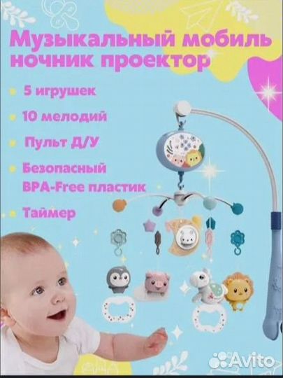 Музыкальный мобиль ночник проектор