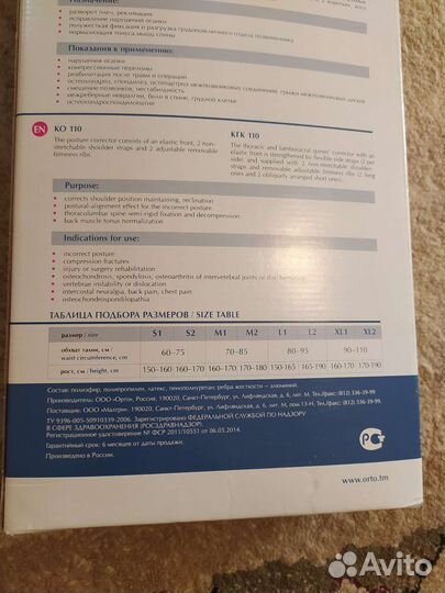Корсет кгк 110 orto