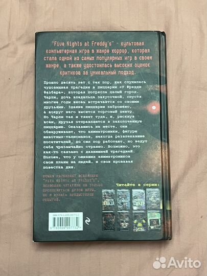 Книга по фнафу Серебрянные глаза