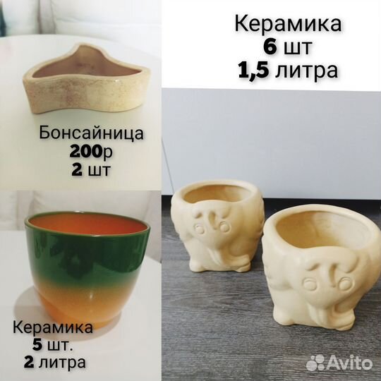 Керамические горшки