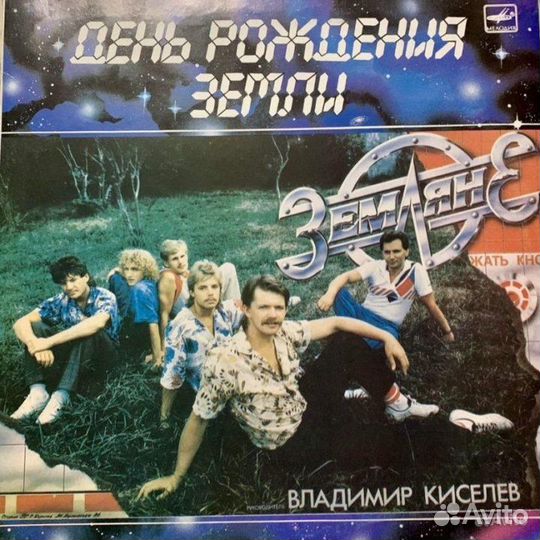 Виниловые пластинки СССР 1987 Земляне Аль Бано