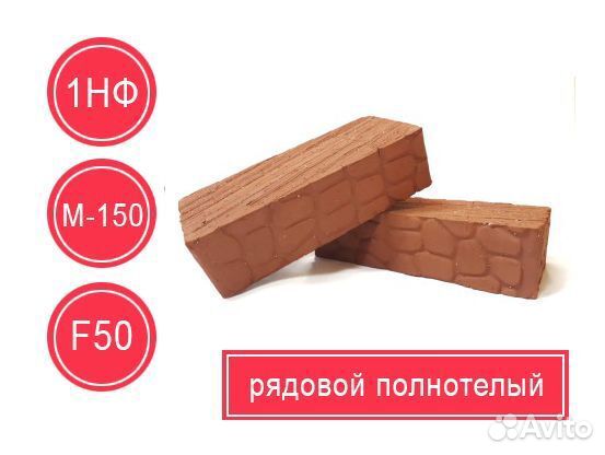 Кирпич рядовой