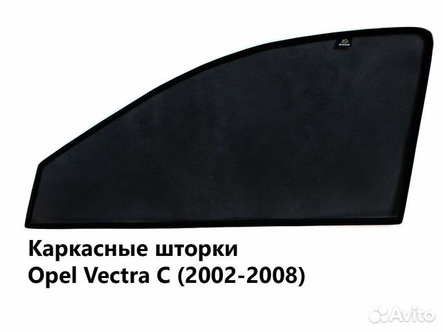 Каркасные шторки Opel Vectra C (2002-2008)