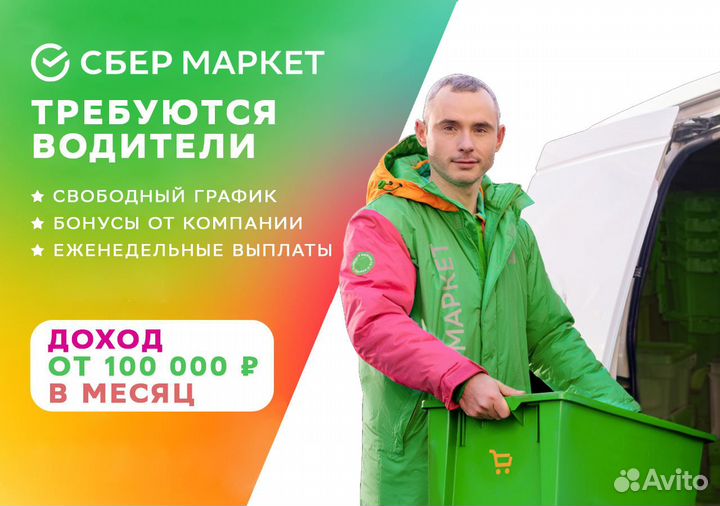 Водитель - личный авто