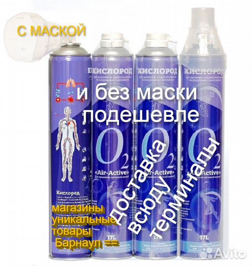 Кислородный баллончик для дыхания