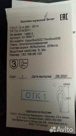 Спецодежда мужская (куртка + полукомбинезон )