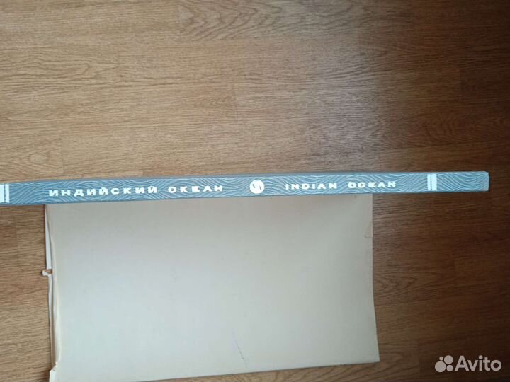 Атлас Индийского океана