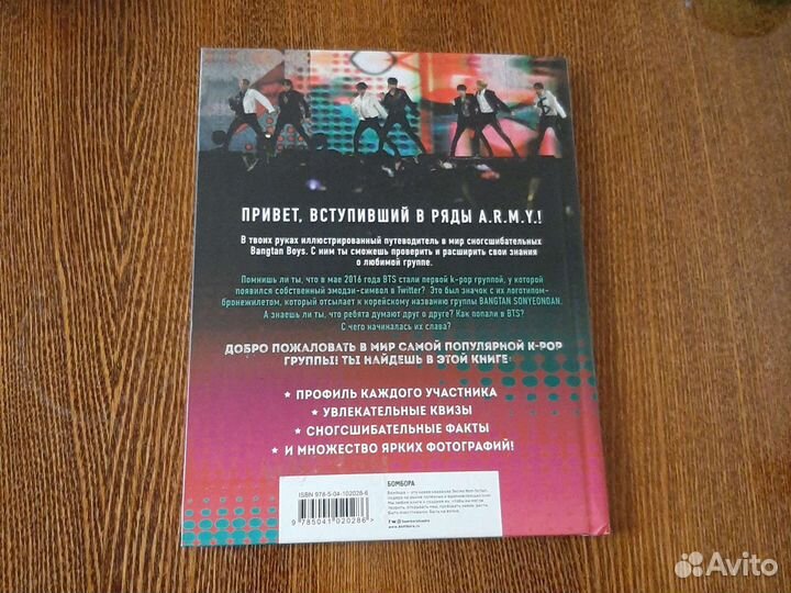 Книга k-pop группы BTS 