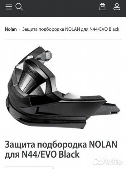 Защита подбородка nolan
