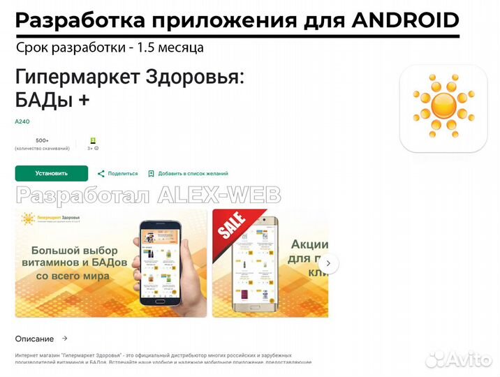 Разработка мобильных приложений Android ios