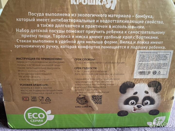 Набор детской посуды из бамбука новый