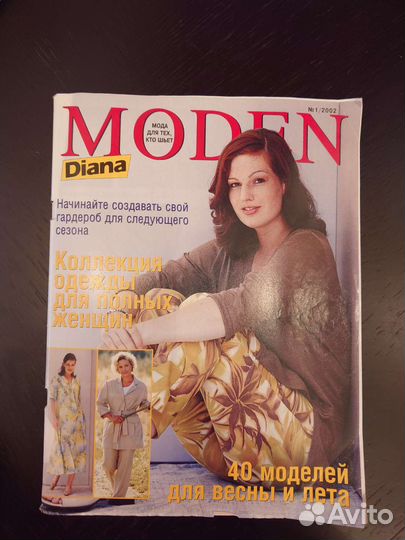 Журналы по шитью