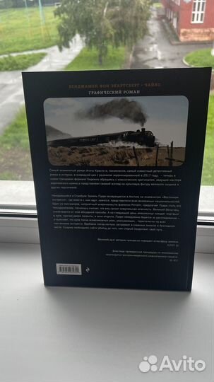 Убийство в восточном экспрессе