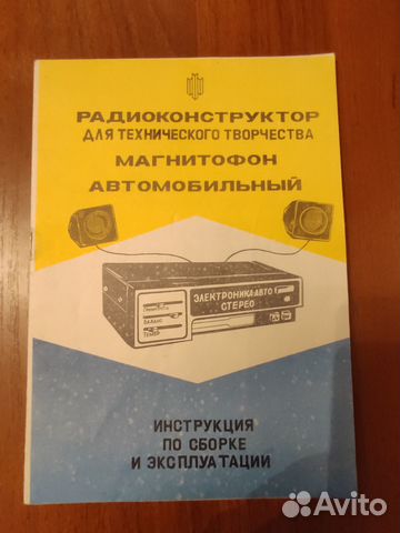 Радиоконструктор СССР купить в Зеленограде | Электроника | Авито