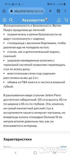 Стульчик для кормления