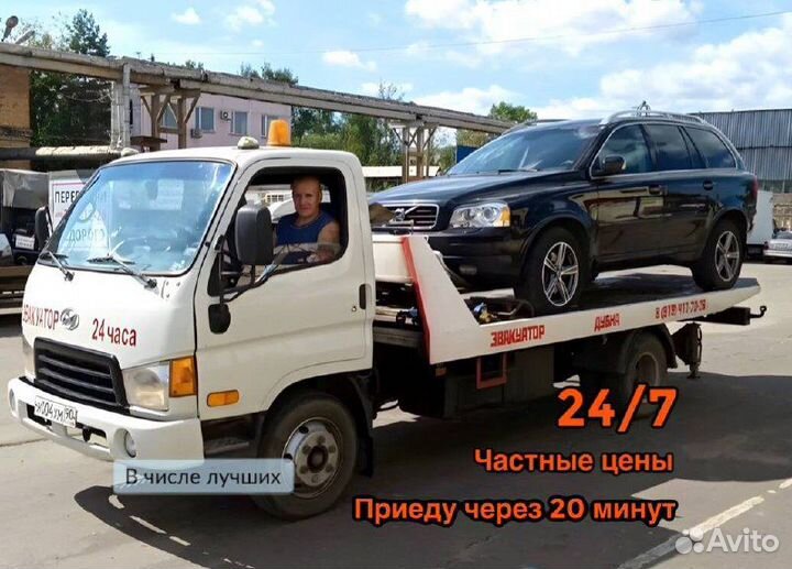 Услуги эвакуатора