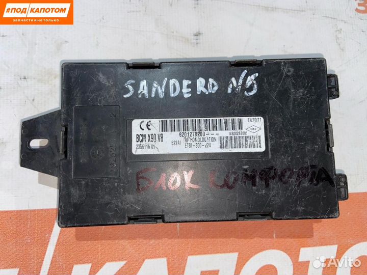 Блок комфорта Renault Sandero (2009 - 2014)