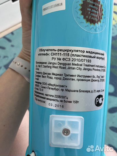 Облучатель рециркулятор медицинский