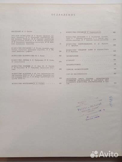 История искусства народов СССР. 1976 год. 4 том