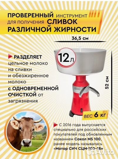 Сепаратор молочный Сокол MS-100 (Мотор-Сич) метал