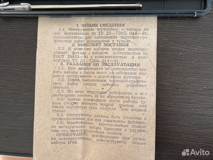 Циркуль / набор чертежный