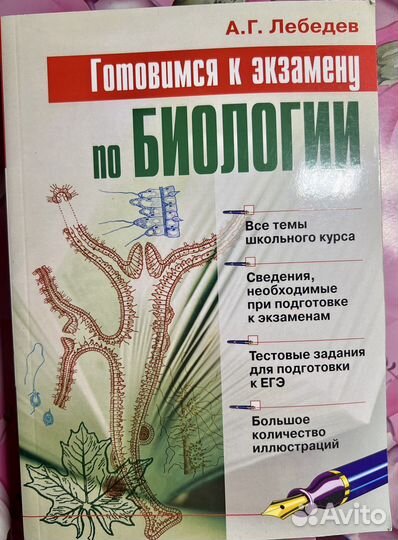 Книги по биологии егэ